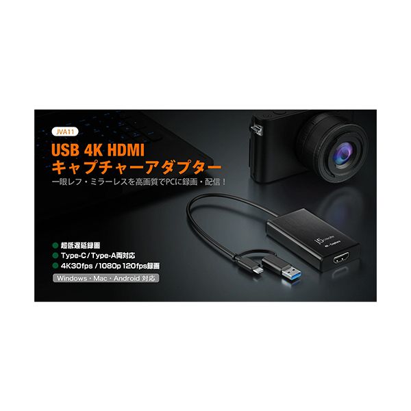 j5 Create USB 4K HDMIキャプチャーアダプタ ブラック JVA11 1台 【北海道・沖縄・離島配送不可】_3