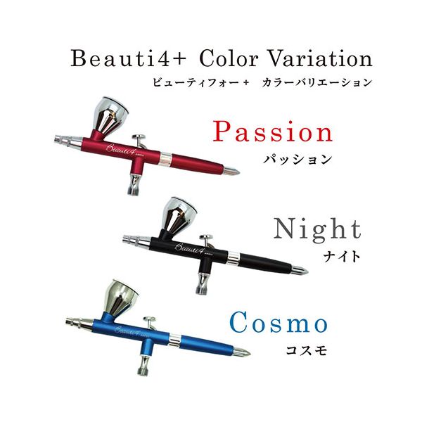 エアテックス AIRTEX エアブラシ Beauti4+（ビューティフォープラス） 0.5mm コスモ（青） XP-B4C-COS 【北海道・沖縄・離島配送不可】
