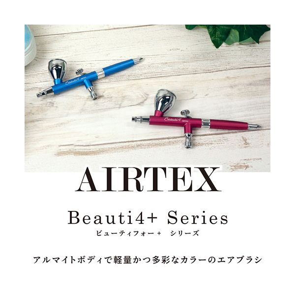エアテックス AIRTEX エアブラシ Beauti4+（ビューティフォープラス） 0.5mm コスモ（青） XP-B4C-COS 【北海道・沖縄・離島配送不可】