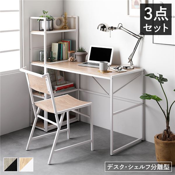 デスクセット 3点セット〔 デスク 幅90cm ＋シェルフ 幅50cm＋チェア 1脚 〕 ナチュラル スチール レクティコシリーズ 組立品 【北海道・沖縄・離島配送不可】