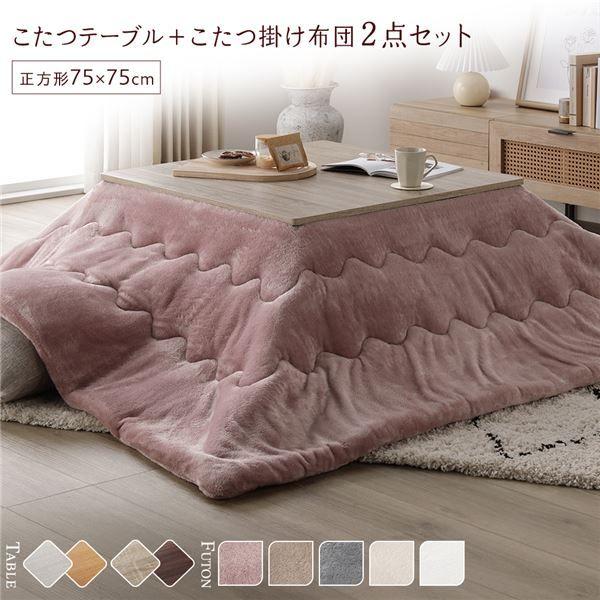 こたつ セット 2点セット 〔 テーブル 正方形 約75×75cm グレージュ/ウォールナット こたつ布団 約190×190cm ピンク 〕 完成品 【北海道・沖縄・離島配送不可】