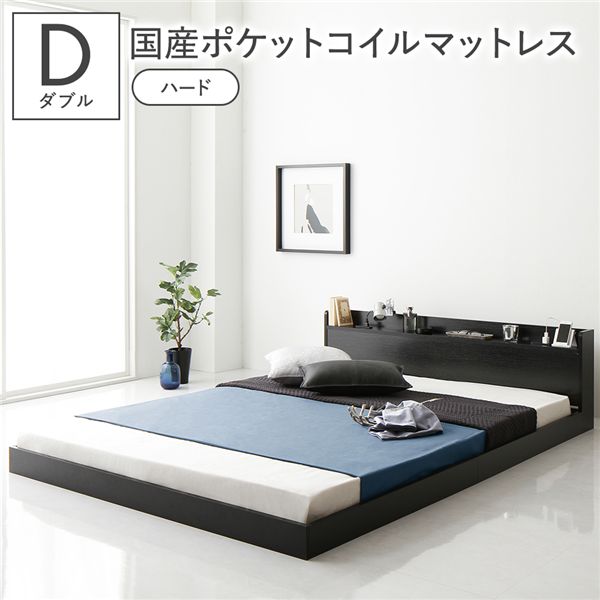 ベッド ダブル 国産ポケットコイルマットレス付 ハード ブラック 低床 宮付 コンセント すのこ ローベッド 【北海道・沖縄・離島配送不可】