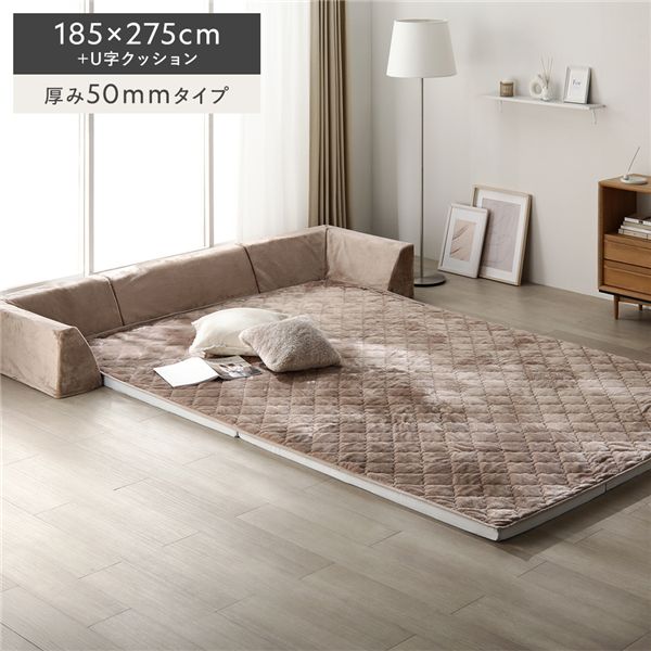 極厚 ラグ 背クッション セット 約185×275cm＋U字クッション 厚み50mmタイプ フランネル生地 モカブラウン 洗える カバー 【北海道・沖縄・離島配送不可】