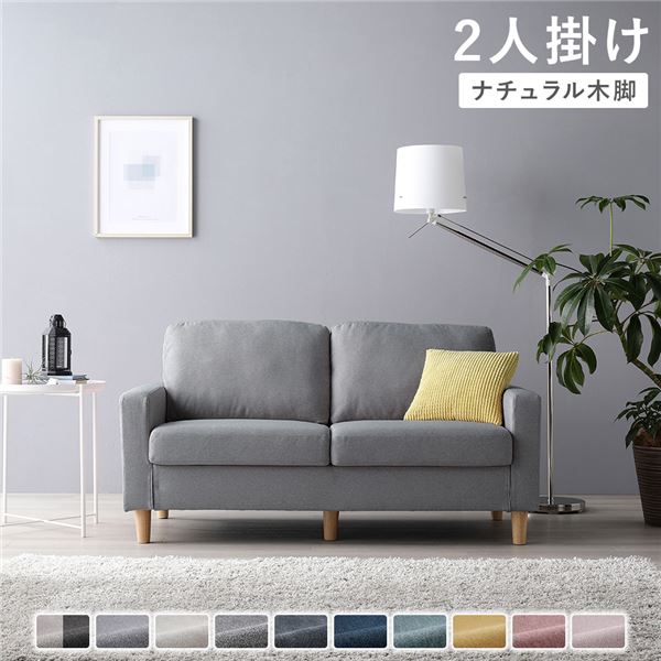 ソファ 2人掛け 〔 カバー：グレー 脚：ナチュラル 〕 肘付き 洗える カバー ローソファー 組立品 【北海道・沖縄・離島配送不可】