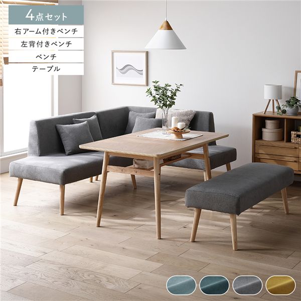 北欧ソファダイニング 4点セット 右カウチスタイル テーブル 幅120cm＋左背付きベンチ＋右アーム付きベンチ＋ベンチ グレー 組立品 【北海道・沖縄・離島配送不可】
