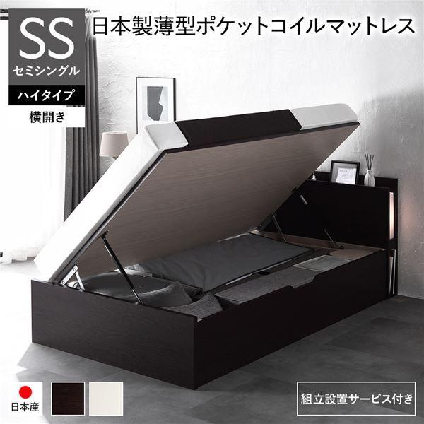 〔組立設置サービス付き〕 日本製 収納ベッド 通常丈 セミシングル 日本製薄型ポケットコイルマットレス付き 横開き ハイタイプ 深さ44cm ブラウン 跳ね上げ式 照明付き 【北海道・沖縄・離島配送不可】