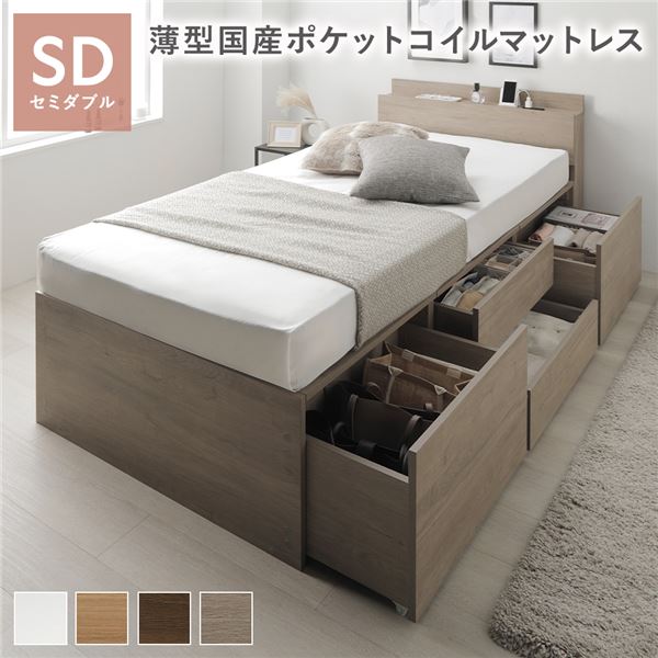 宮付き チェスト ベッド 通常丈セミダブル グレージュ 薄型国産ポケットコイルマットレス付 引き出し 収納ベッド 棚付 【北海道・沖縄・離島配送不可】