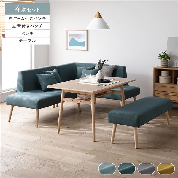 北欧ソファダイニング 4点セット 右カウチスタイル テーブル 幅120cm＋左背付きベンチ＋右アーム付きベンチ＋ベンチ シーグリーン 組立品 【北海道・沖縄・離島配送不可】