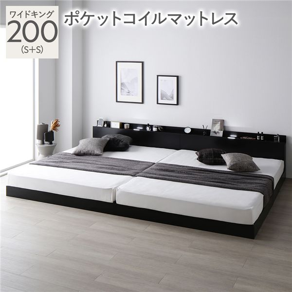 ベッド ワイドキング 200 S＋S 3ゾーンポケットコイルマットレス付 ブラック 宮付 連結ベッド すのこベッド 【北海道・沖縄・離島配送不可】
