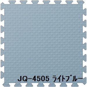 ジョイントクッション JQ-45 30枚セット 色 ライトブルー サイズ 厚10mm×タテ450mm×ヨコ450mm／枚 30枚セット寸法（2250mm×2700mm） 〔洗える〕 〔日本製〕 〔防炎〕 【北海道・沖縄・離島配送不可】