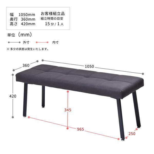 ダイニングベンチ 約幅1050mm ダークグレー スチールパイプ 組立品 リビング ダイニング インテリア家具 【北海道・沖縄・離島配送不可】_5