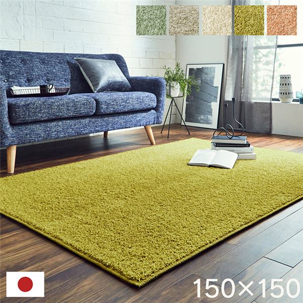 日本 抗菌 消臭 身ぎれい 引っ敷き 引っ敷き 防炎 アレルキャッチャー 抗アレル物 壁蝨目打つ手 シャギー 無地 ペールピンク 約1.5畳 約150×150糎 【北海道・沖縄・離島送りとどける不可】