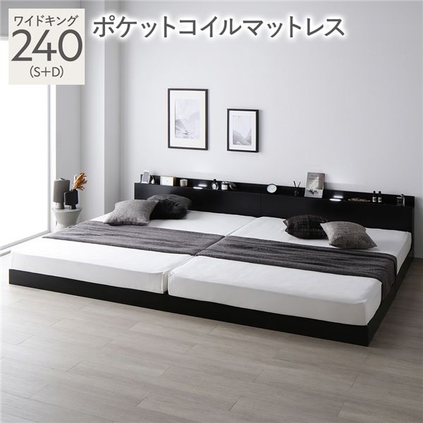 ベッド ワイドキング 240 S＋D 3ゾーンポケットコイルマットレス付 ブラック 宮付 連結ベッド すのこベッド 【北海道・沖縄・離島配送不可】