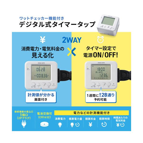 サンワサプライ デジタル式タイマーコンセント TAP-RT3 【北海道・沖縄・離島配送不可】_1