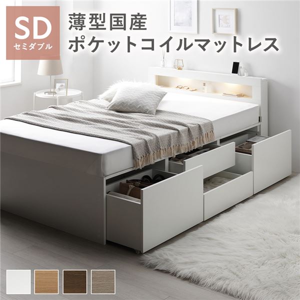 照明 宮付 チェスト ベッド セミダブル ホワイト 薄型国産ポケットコイルマットレス付 引き出し 収納ベッド 【北海道・沖縄・離島配送不可】