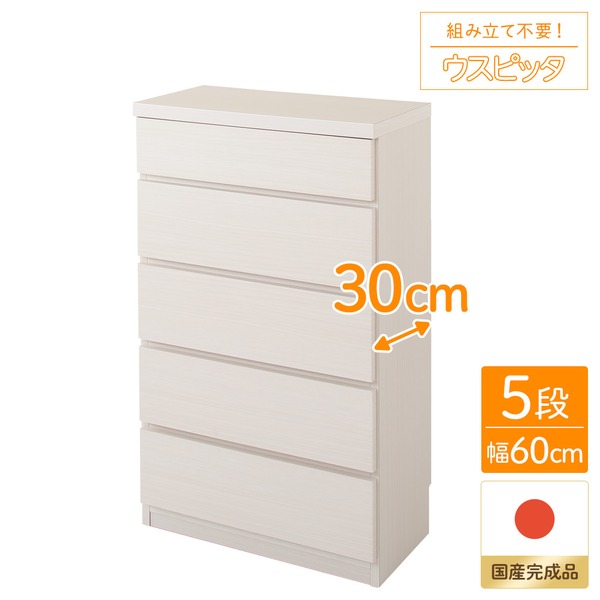 薄型チェスト/リビング収納 〔5段/幅60cm〕 ホワイト木目調 奥行30cm ストッパー付き引き出し 日本製 〔完成品〕の通販は