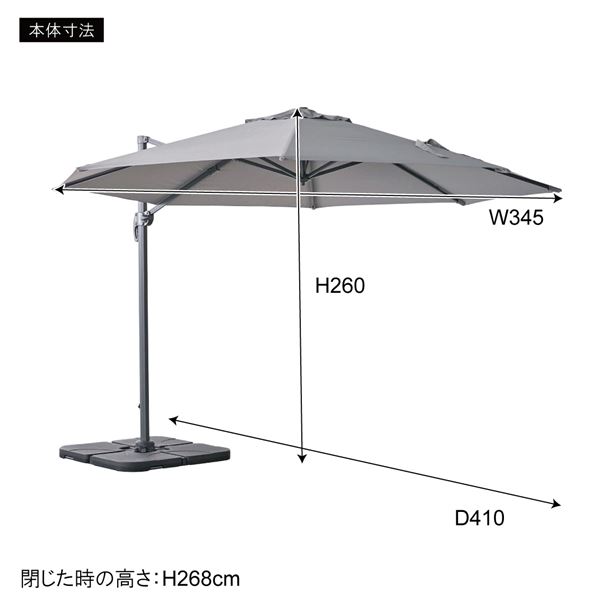 パラソル 約W345×D410×H260cm グレー 組立品 【北海道・沖縄・離島配送