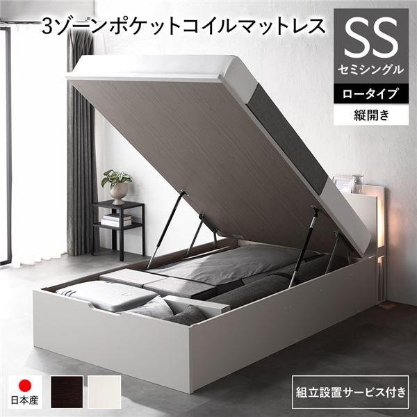 〔組立設置サービス付き〕 日本製 収納ベッド 通常丈 セミシングル 3ゾーンポケットコイルマットレス付き 縦開き ロータイプ 深さ30cm ホワイト 跳ね上げ式 照明付き 【北海道・沖縄・離島配送不可】