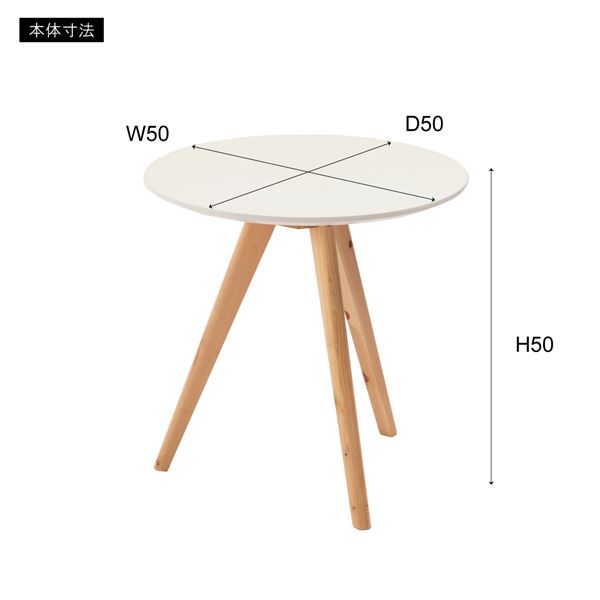 ラウンドサイドテーブル 約W50×D50×H50cm ホワイト 組立品 【北海道・沖縄・離島配送不可】_5