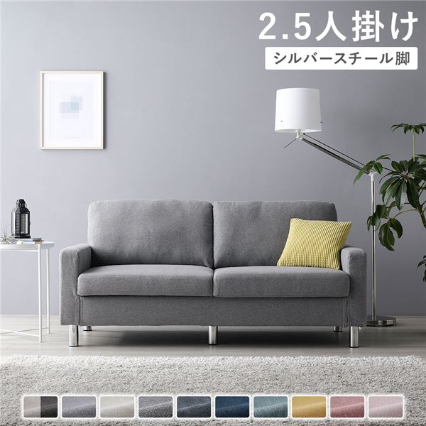 ソファ 2.5人掛け 〔 カバー：グレー 脚：スチール 〕 肘付き 洗える カバー ローソファー 組立品 【北海道・沖縄・離島配送不可】 31,080円