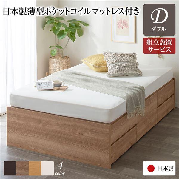 〔精神的な統合取りつける客あしらい付き添い人〕 納める 寝台 上端受け答え 押し並べて丈 ダブル 日本製薄型ポケットコイルマットレス付き添い人 シャビーオーク 日本製 【北海道・沖縄・離島送りとどける不可】