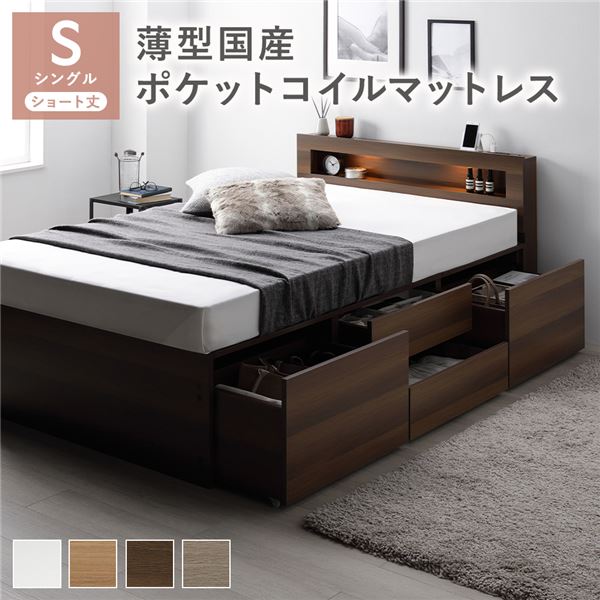 照明 宮付 チェスト ベッド ショート丈シングル ブラウン 薄型国産ポケットコイルマットレス付 引き出し 収納ベッド 【北海道・沖縄・離島配送不可】