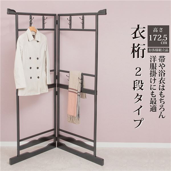 ハンガーラック 衣桁 2段タイプ 約幅72.5cm ダークブラウン 折りたたみ可 組立品 コーナーハンガー 衣類ラック ベッドルーム 【北海道・沖縄・離島配送不可】