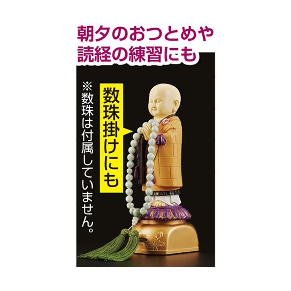 サンスマイル 我が家のお坊さん 袈裟タイプ 般若心境 お経を唱える可愛いお坊さん人形 SNSM-76434 【北海道・沖縄・離島配送不可】