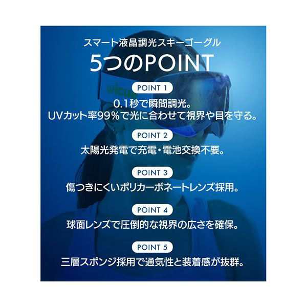 ウィキューダイレクト WiCUE 0.1秒瞬間調光スキーゴーグル スマート液晶 ブラック VR2101-BKの通販はau PAY マーケット  フジックス au PAY マーケット－通販サイト