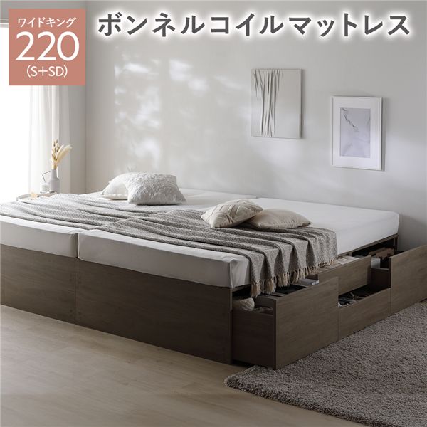 ヘッドレス チェスト ベッド 通常丈ワイドキング 220 S＋SD グレージュ ボンネルコイルマットレス付 連結 大容量 【北海道・沖縄・離島配送不可】