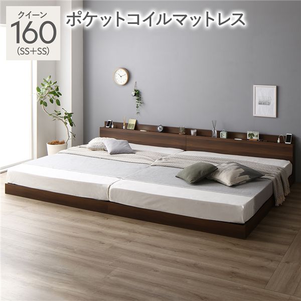 ベッド クイーン 160 SS＋SS 3ゾーンポケットコイルマットレス付 ブラウン 宮付 連結ベッド すのこベッド 【北海道・沖縄・離島配送不可】