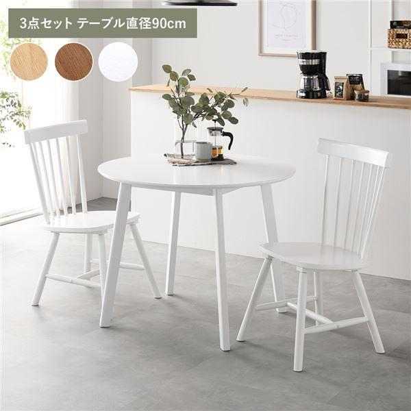 ダイニング3点セット テーブル直径90cm+チェア2脚 ホワイト 組立品 リビング ダイニング 天然木 脚のみ取り付け アンティーク調 デザイン 【北海道・沖縄・離島配送不可】