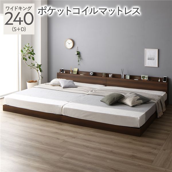 ベッド ワイドキング 240 S＋D 3ゾーンポケットコイルマットレス付 ブラウン 宮付 連結ベッド すのこベッド 【北海道・沖縄・離島配送不可】