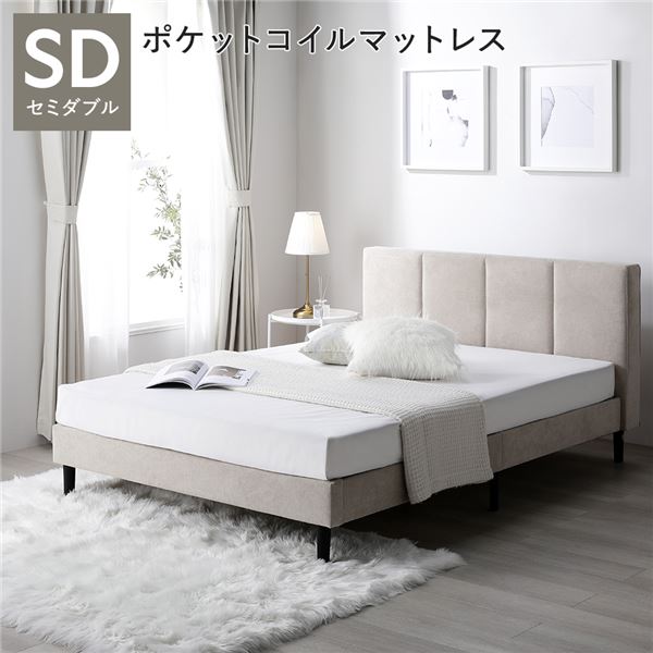 ベッド セミダブル 3ゾーンポケットコイルマットレス付 ベージュ 布張り 脚付き すのこベッド ファブリックベッド 【北海道・沖縄・離島配送不可】