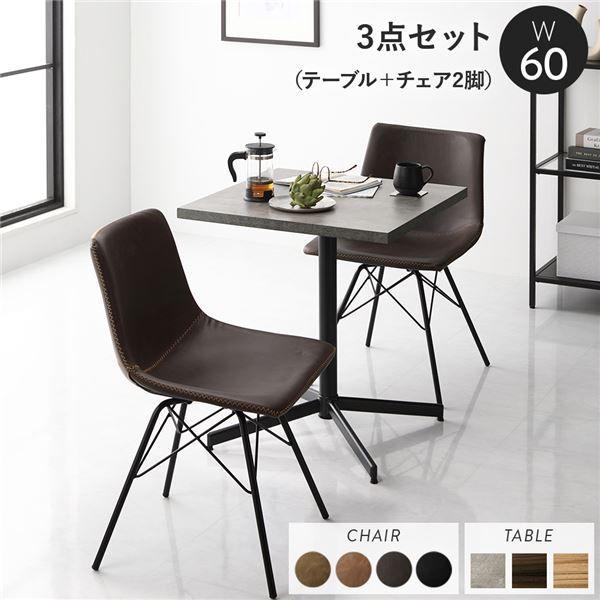 ダイニング3点セット テーブル約幅60cm ストーングレー レギュラータイプチェア ダークブラウン×2脚 ダイニングテーブル 組立品 【北海道・沖縄・離島配送不可】
