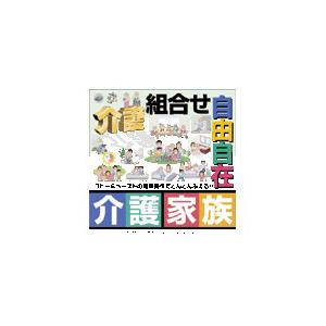 写真素材 ごりっぱ11 介護＆家族の通販は