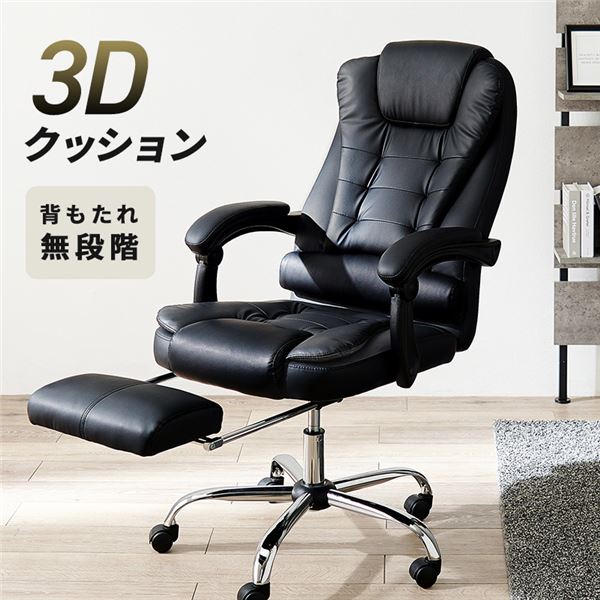 リクライニングチェア ブラック キャスター付 360°回転式 ガス圧昇降式 無段階リクライニング 格納式フットレスト付 立体構造のシート 組立式 【北海道・沖縄・離島配送不可】