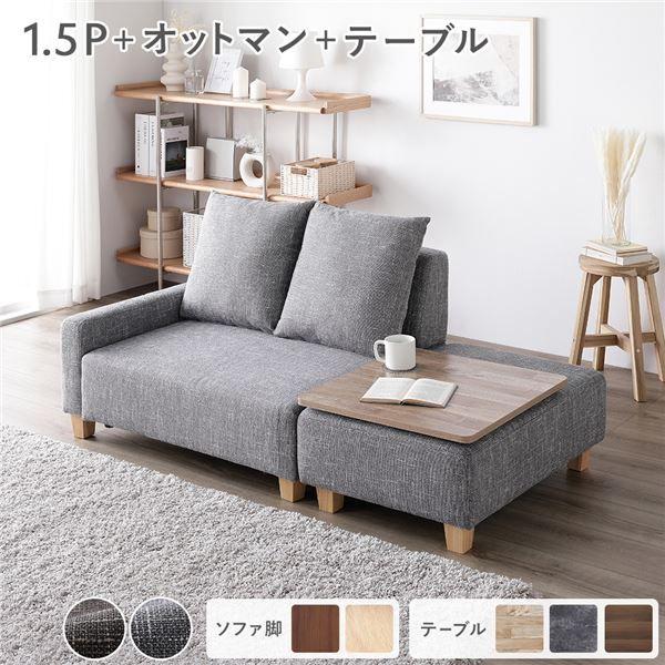 ソファセット コンパクトカウチ 〔 1.5人掛け オットマン アッシュ 