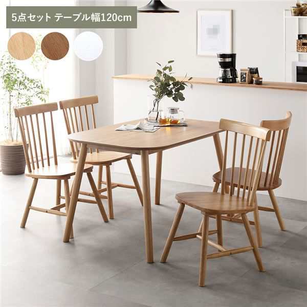 ダイニング5点セット テーブル幅120cm+チェア4脚 ナチュラル 組立品 リビング ダイニング 天然木 脚のみ取り付け アンティーク調 デザインの通販は 35,545円