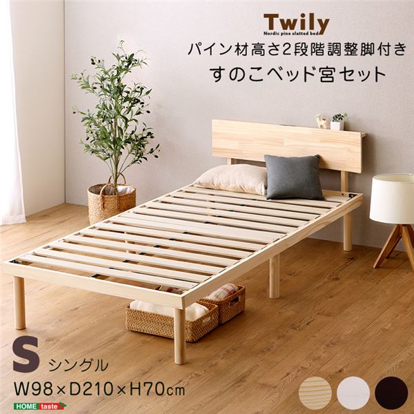 宮セット〕パイン材高さ2段階調整脚付きすのこベッド（シングル 