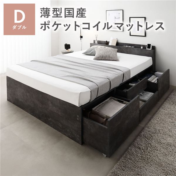 宮付き チェスト ベッド 通常丈ダブル ストーングレー 薄型国産ポケットコイルマットレス付 引き出し 収納ベッド 棚付 【北海道・沖縄・離島配送不可】 85,070円
