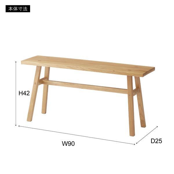 ベンチ ナチュラル 約幅90cm 完成品 【北海道・沖縄・離島配送不可】の