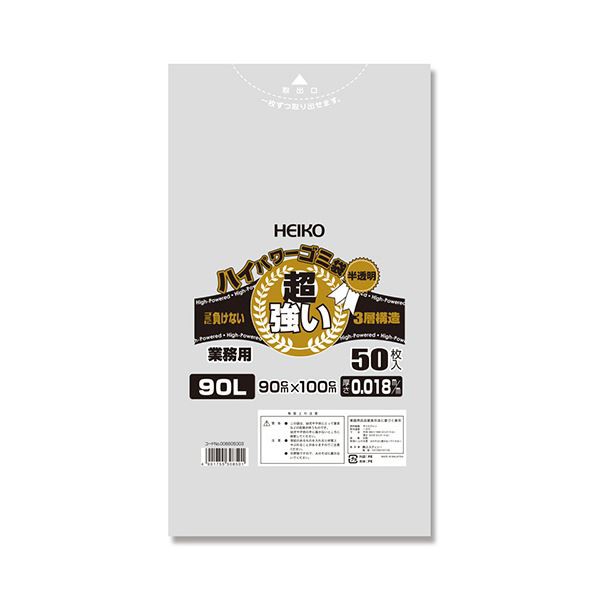 シモジマ HEIKOハイパワー半透明ゴミ袋 #018(3層) 90L #006605003 1セット(300枚:50枚×6パック)