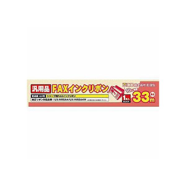 （まとめ） ナカバヤシ  ミヨシUX-NR5A4対応インクリボン 汎用品 33m FXS33SH-1 1本 〔×10セット〕 【北海道・沖縄・離島配送不可】