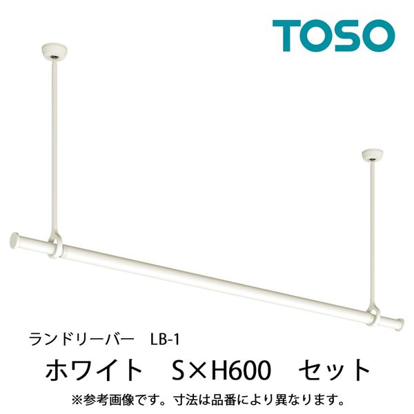 ランドリーバー LB-1 セット WH(ホワイト)  SX600  30020004 【北海道・沖縄・離島配送不可】_1