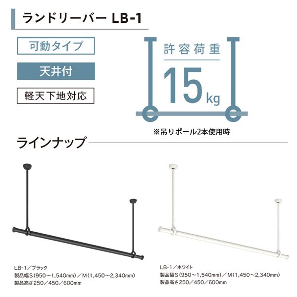 ランドリーバー LB-1 セット WH(ホワイト)  SX600  30020004 【北海道・沖縄・離島配送不可】_2