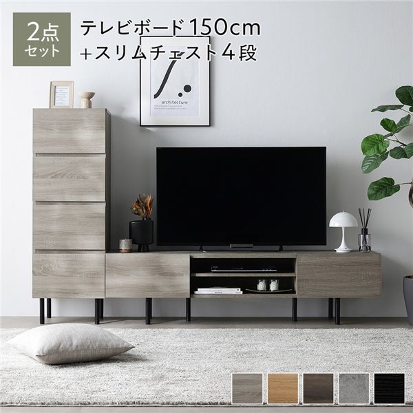 ワイド テレビボード ＋ チェスト 2点セット テレビボード幅150cm ＋ スリムチェスト4段 グレージュ スチール 脚付 テレビ台 【北海道・沖縄・離島配送不可】