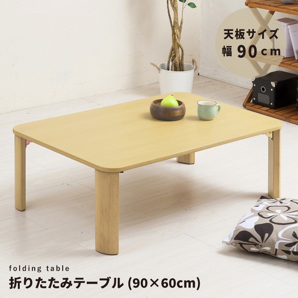 ビッグボスさん専用折りたたみローテーブル 幅90cm オーク材 ビッグボスさん専用折りたたみローテーブル 幅90cm オーク材