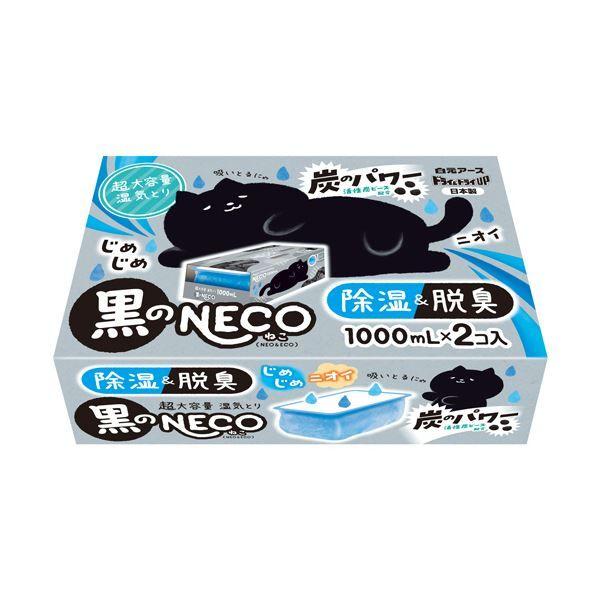 （まとめ） 白元アースドライ＆ドライUP 黒のNECO 1000mL 1パック（2個） 〔×10セット〕 【北海道・沖縄・離島配送不可】 6,780円