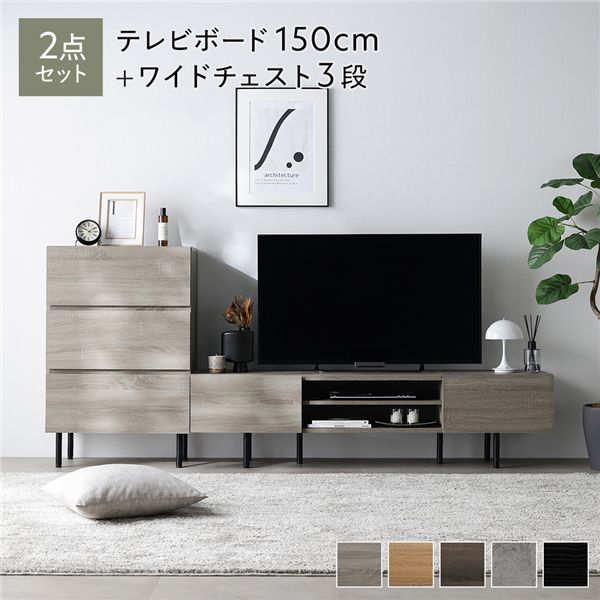 ワイド テレビボード ＋ チェスト 2点セット テレビボード幅150cm ＋ ワイドチェスト3段 グレージュ スチール 脚付 テレビ台 【北海道・沖縄・離島配送不可】